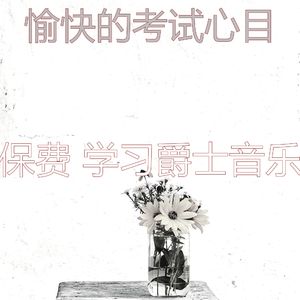 温和学校工作梦想