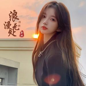 凌晨四点看见海棠花未眠 (慢速版)