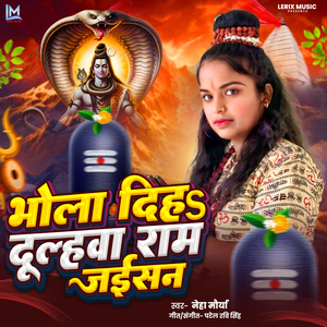 Bhola Dihi Dulhawa Ram