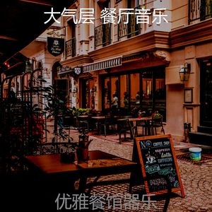 抚慰的咖啡吧回忆