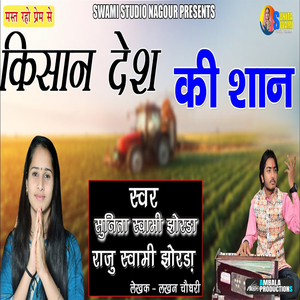 Kisaan Desh Ki Shaan