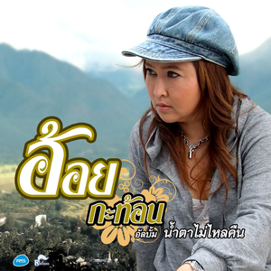 เรารักกันไม่ได้