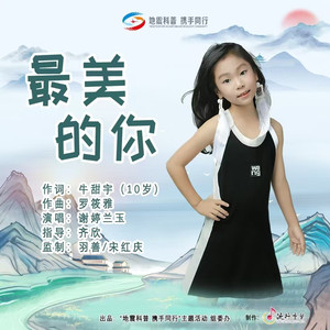 最美的你