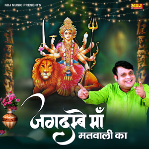 Jagdambe Maa Matwali Ka