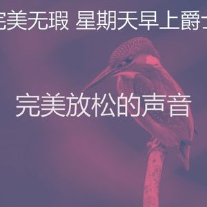 温和轻松的周日梦想