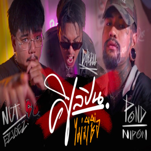 ศิลปินไม่มีชื่อ