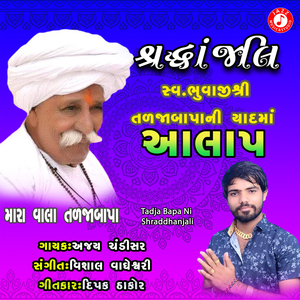 Tadja Bapa Ni Shraddhanjali