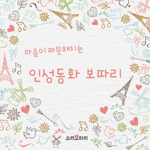 아이 좋아 깨끗해