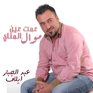 Amat En Al Manyah