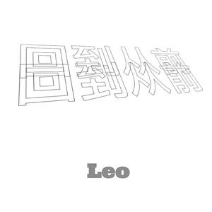 supercell-回到从前（老人Leo remix）