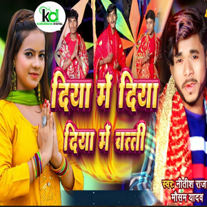 Diya Me Diya , Diya Me Batti