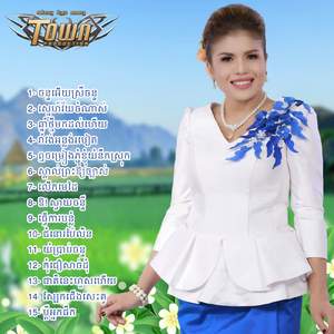 ឆ្នាំថ្មីមកដល់ហើយ