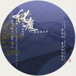 化魔之君临天下