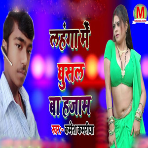 Lahanga Me Ghusal Ba Hajam
