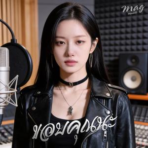 ขอบคุณนะ (Female Ver.)