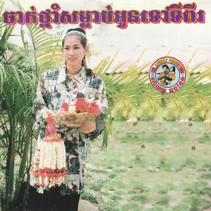 រូបស្រីជាដួងចិត្តបង