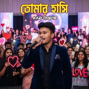 তোমার হাসি | ভালোবাসার গান