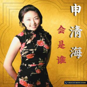 会是谁