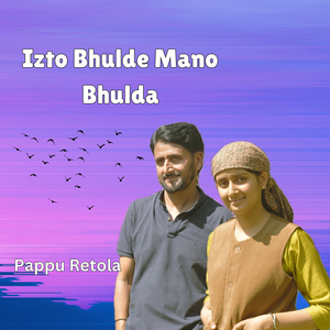 Izto Bhulde Mano Bhulda