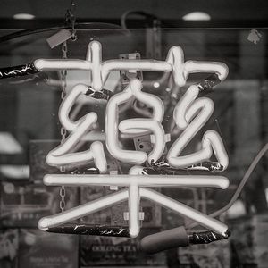 微妙的在职的心情