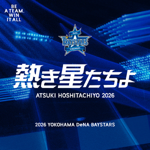 熱き星たちよ(2026・MAIN MIX INST)