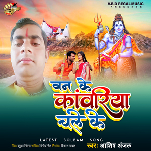 Ban Ke Kanwariya Chale Ke