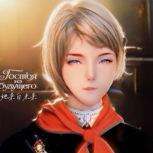 Прекрасное далеко（最美好的前途）