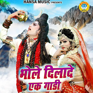 Bhole Dilade Ek Gadi