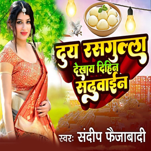 Duy Rasagulla Dekhay Dihin Sadhuvain