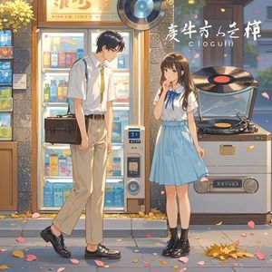 街角的回音