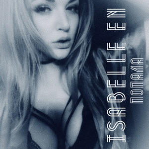 Попала (Original Mix)