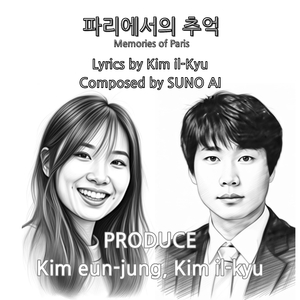 파리에서의 추억