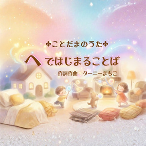 へではじまることば
