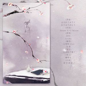 昔时（翻自 HITA/贰婶）