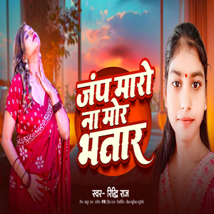Jump Maro Na Mor Bhatar