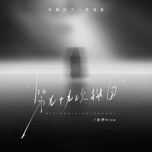 第九十九次撤回