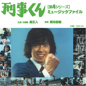 M-1 (「刑事くん」アレンジBGM1(フルートなどのミディアム))