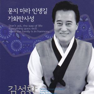 묻지마라 인생길