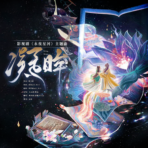 凝眸（男女双声道版）