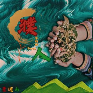 濮人与茶(the Blang nationality）