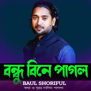Bondhu Bine Pagol