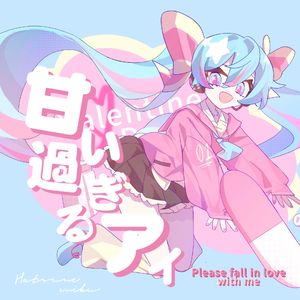 爱意过载(日文)