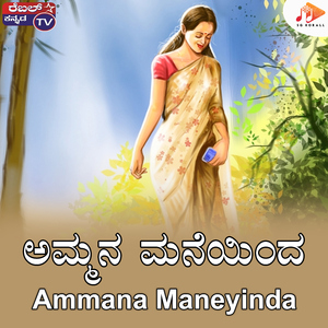 Ammana Maneyinda