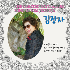 내가 바보야 (Cover Ver.)