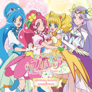 エビバディ☆ヒーリングッデイ！