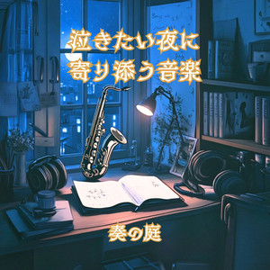 癒やしの周波数