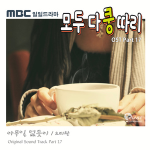 아무일 없듯이
