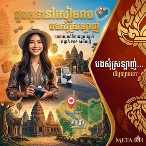 បេីបងសុំស្រឡាញ់តេីអូនព្រមទេ Ber Bong Srolanh Ter Oun Prom Te