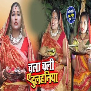 Chala Chali Ae Dulahaniya
