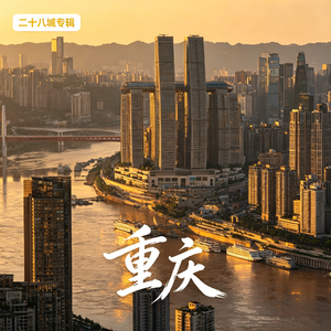重庆